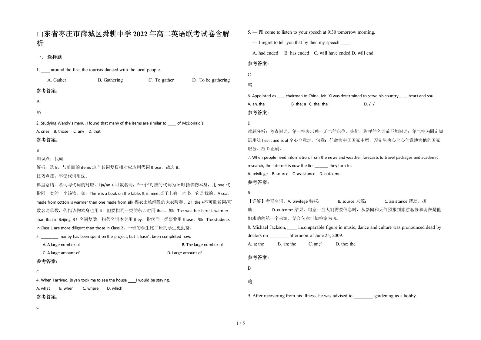 山东省枣庄市薛城区舜耕中学2022年高二英语联考试卷含解析