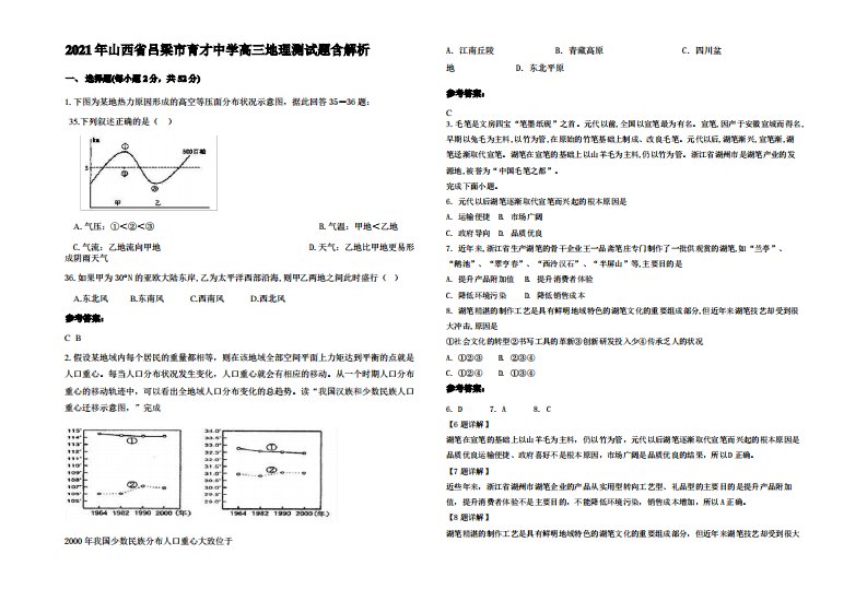 2021年山西省吕梁市育才中学高三地理测试题含解析