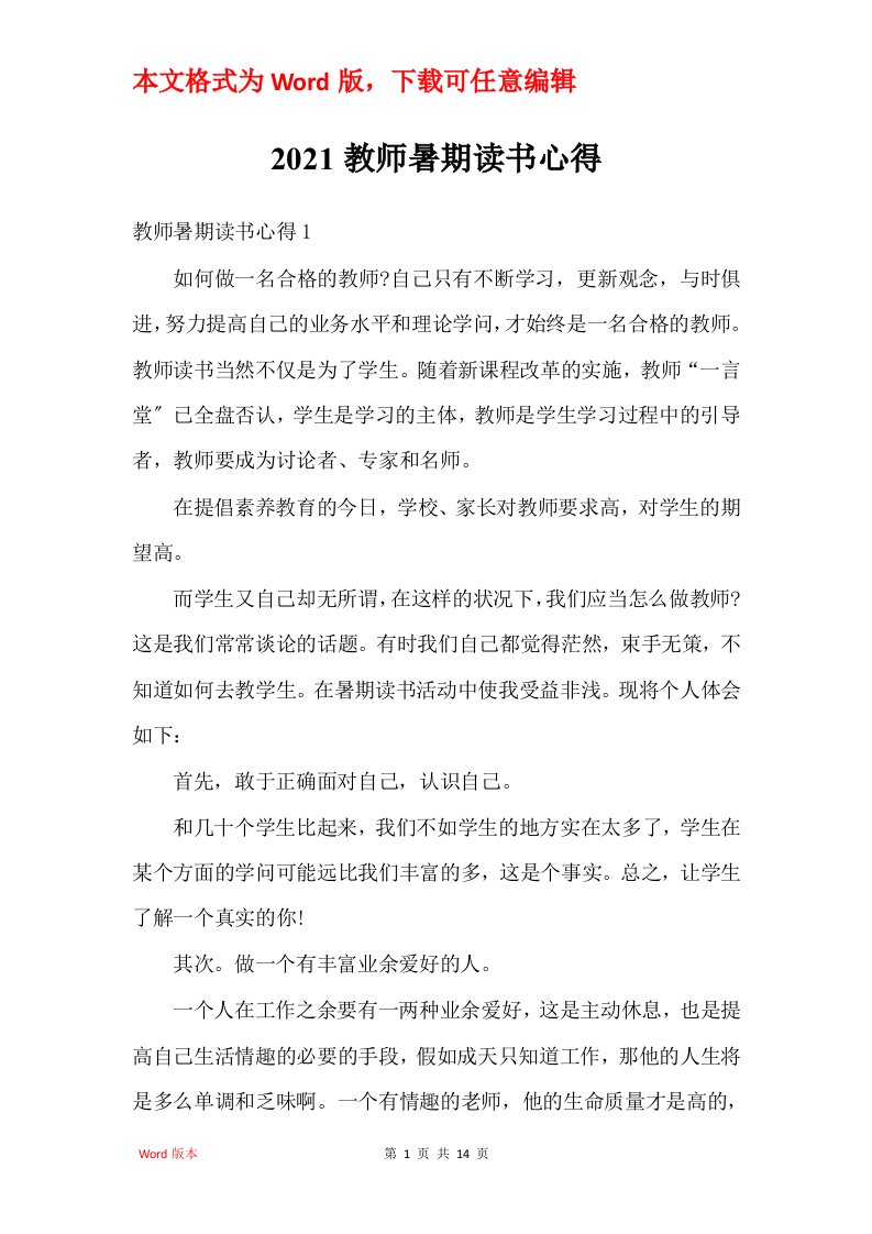 2021教师暑期读书心得