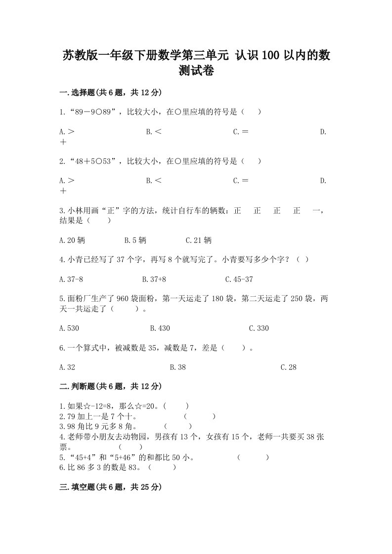 苏教版一年级下册数学第三单元