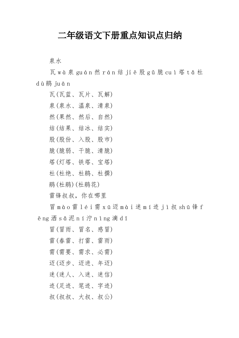 二年级语文下册重点知识点归纳_1