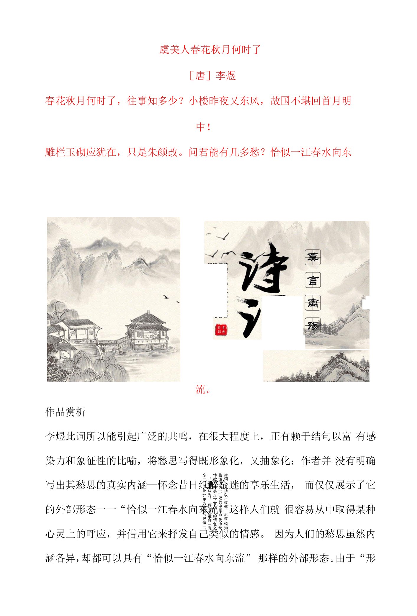 李煜《虞美人