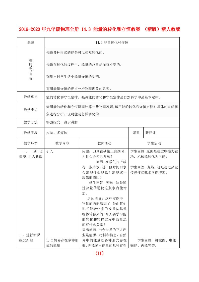 2019-2020年九年级物理全册