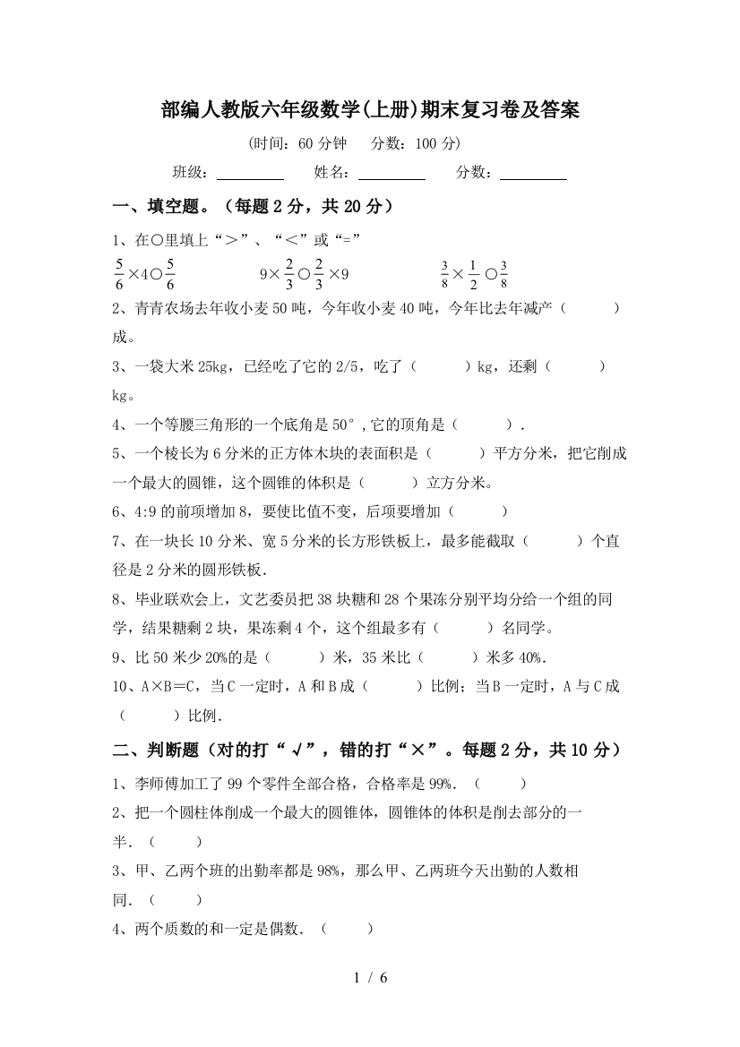 部编人教版六年级数学(上册)期末复习卷及答案