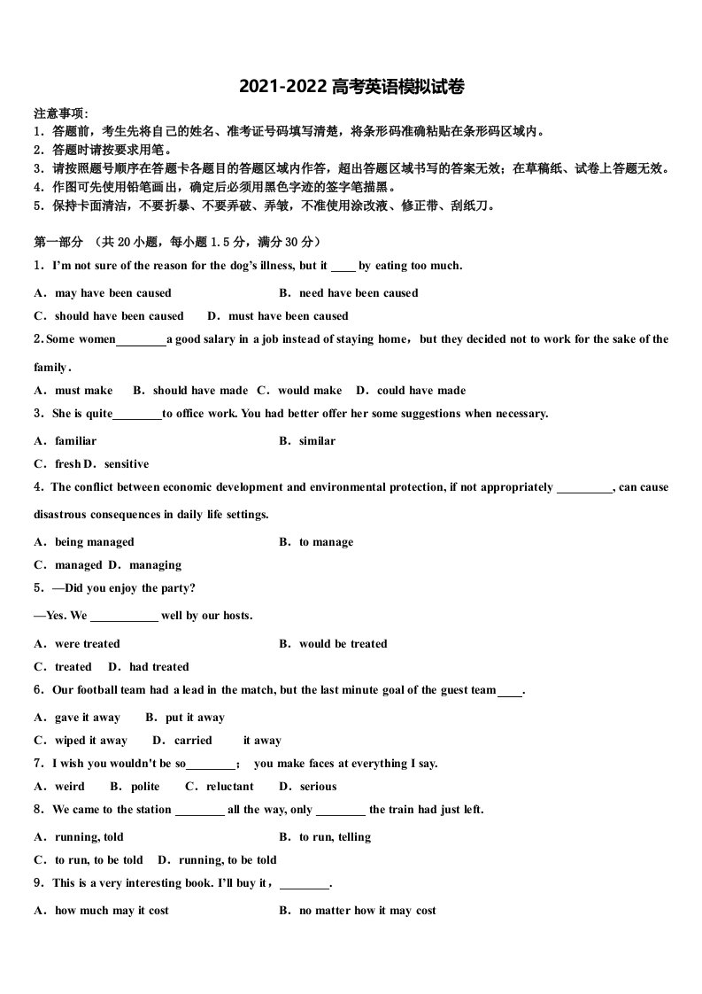 2021-2022学年上海市华东师大二附中高三冲刺模拟英语试卷含答案