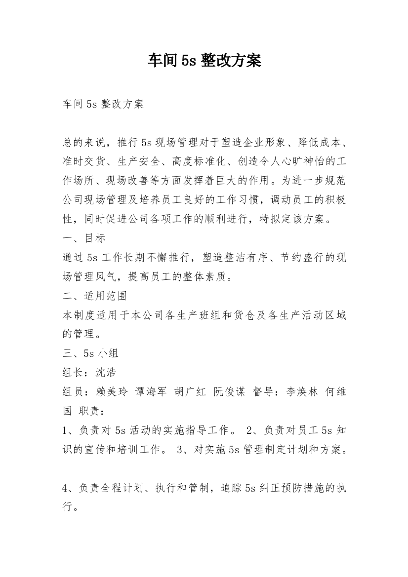 车间5s整改方案