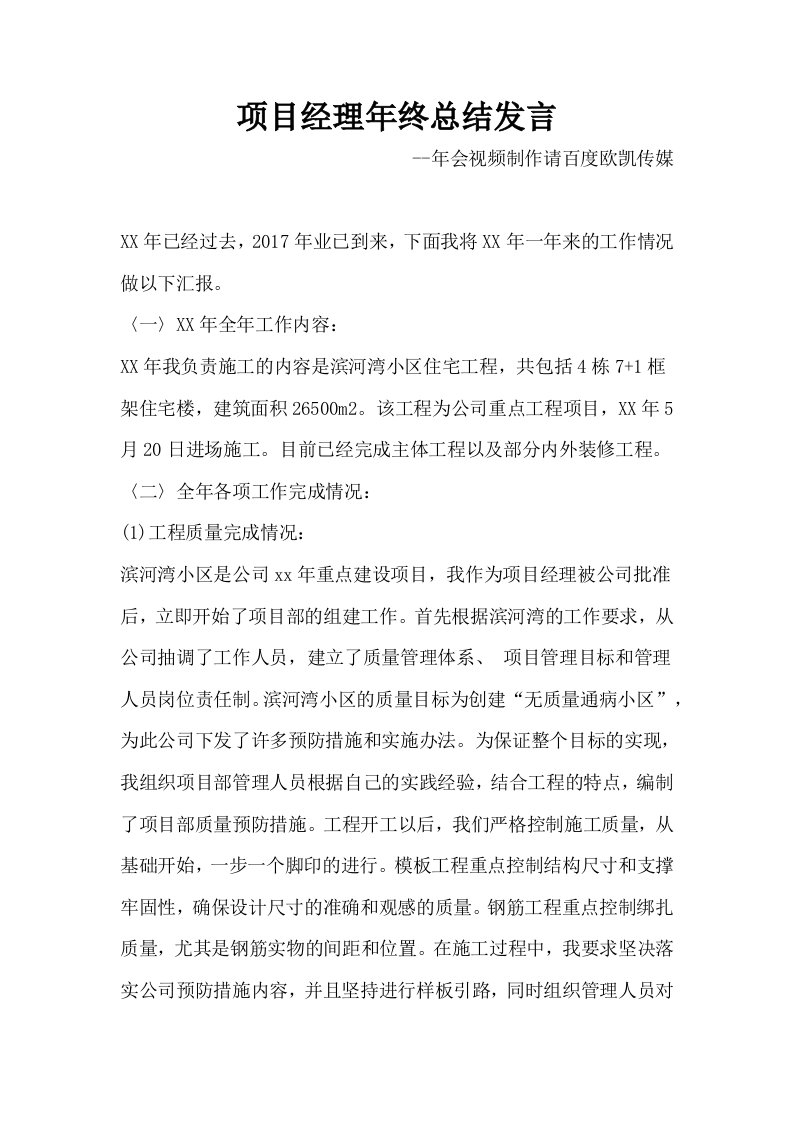 项目经理年终总结发言