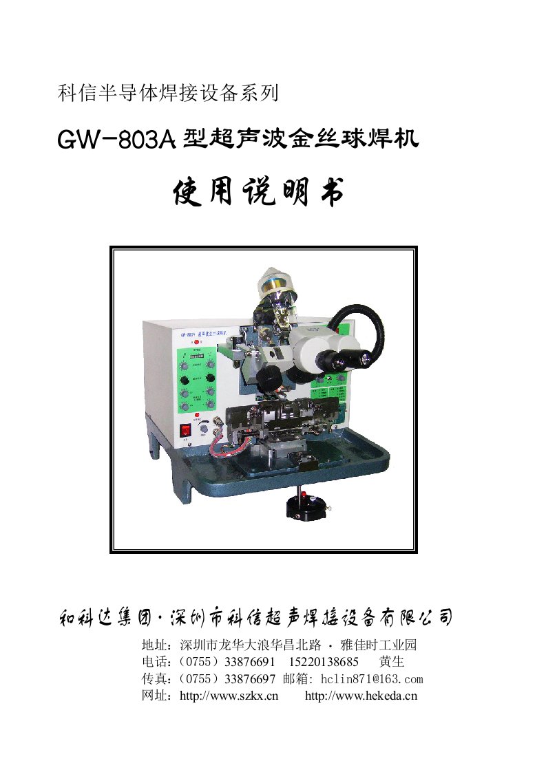 科信半导体焊接设备系列