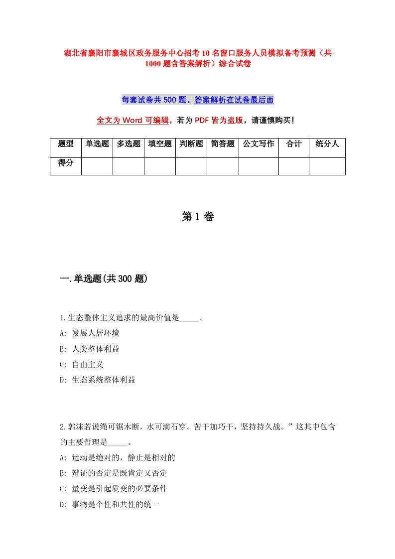 湖北省襄阳市襄城区政务服务中心招考10名窗口服务人员模拟备考预测共1000题含答案解析综合试卷