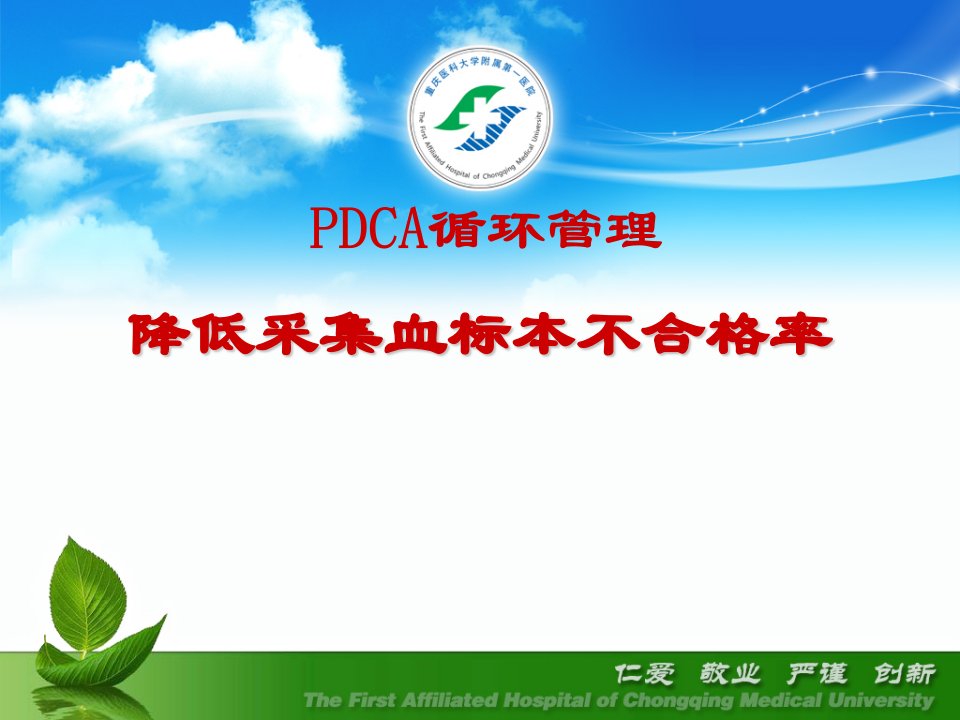 PDCA案例