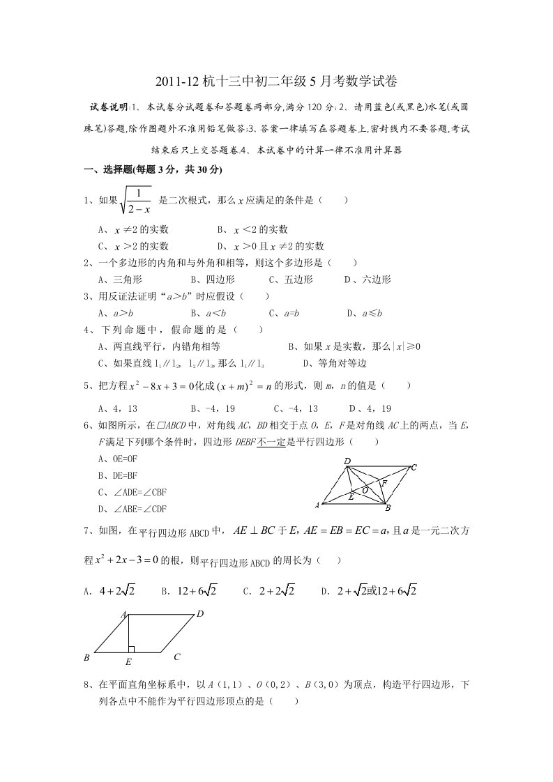 杭十三中初二年级5月考数学试卷