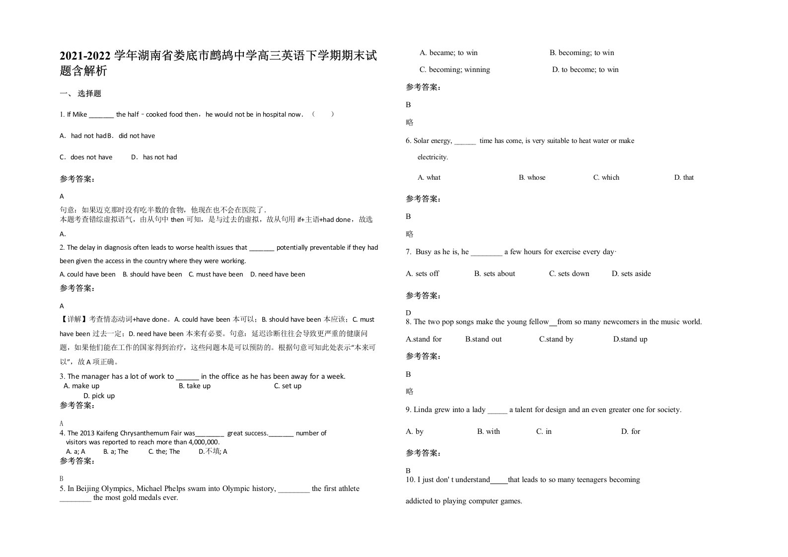 2021-2022学年湖南省娄底市鹧鸪中学高三英语下学期期末试题含解析