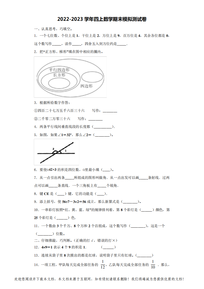 红河哈尼族彝族自治州石屏县2022-2023学年数学四年级第一学期期末达标测试试题(含解析)