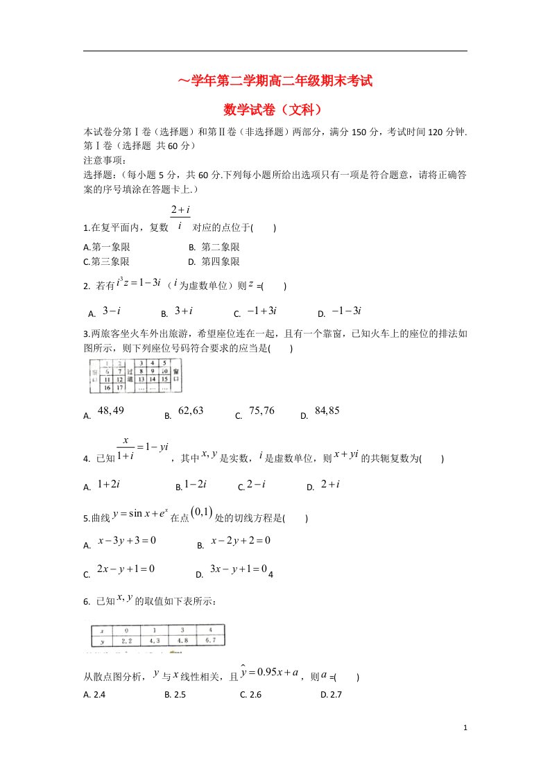 河北省衡水市中学高二数学下学期期末考试试题