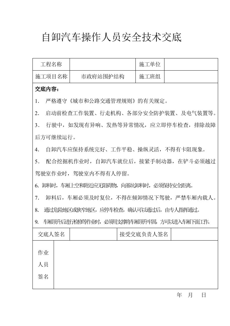 土建工程常用施工机械设备安全技术交底