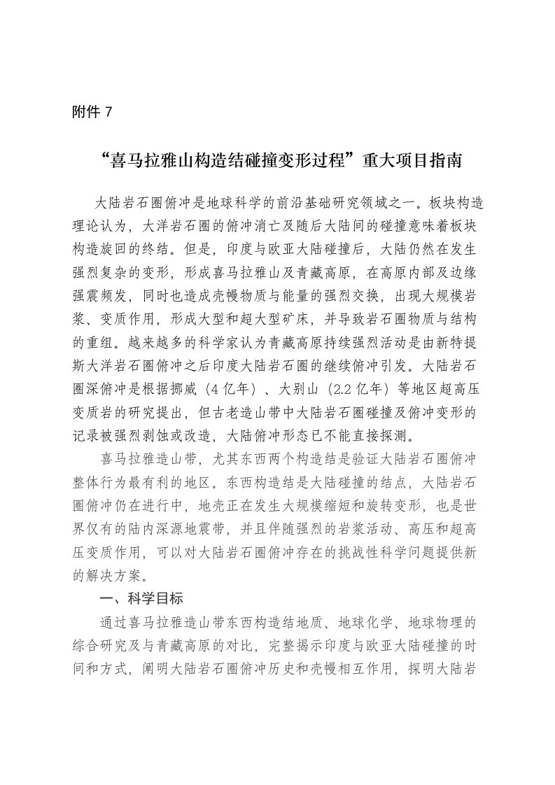 板块俯冲的化学过程与成矿重大项目指南