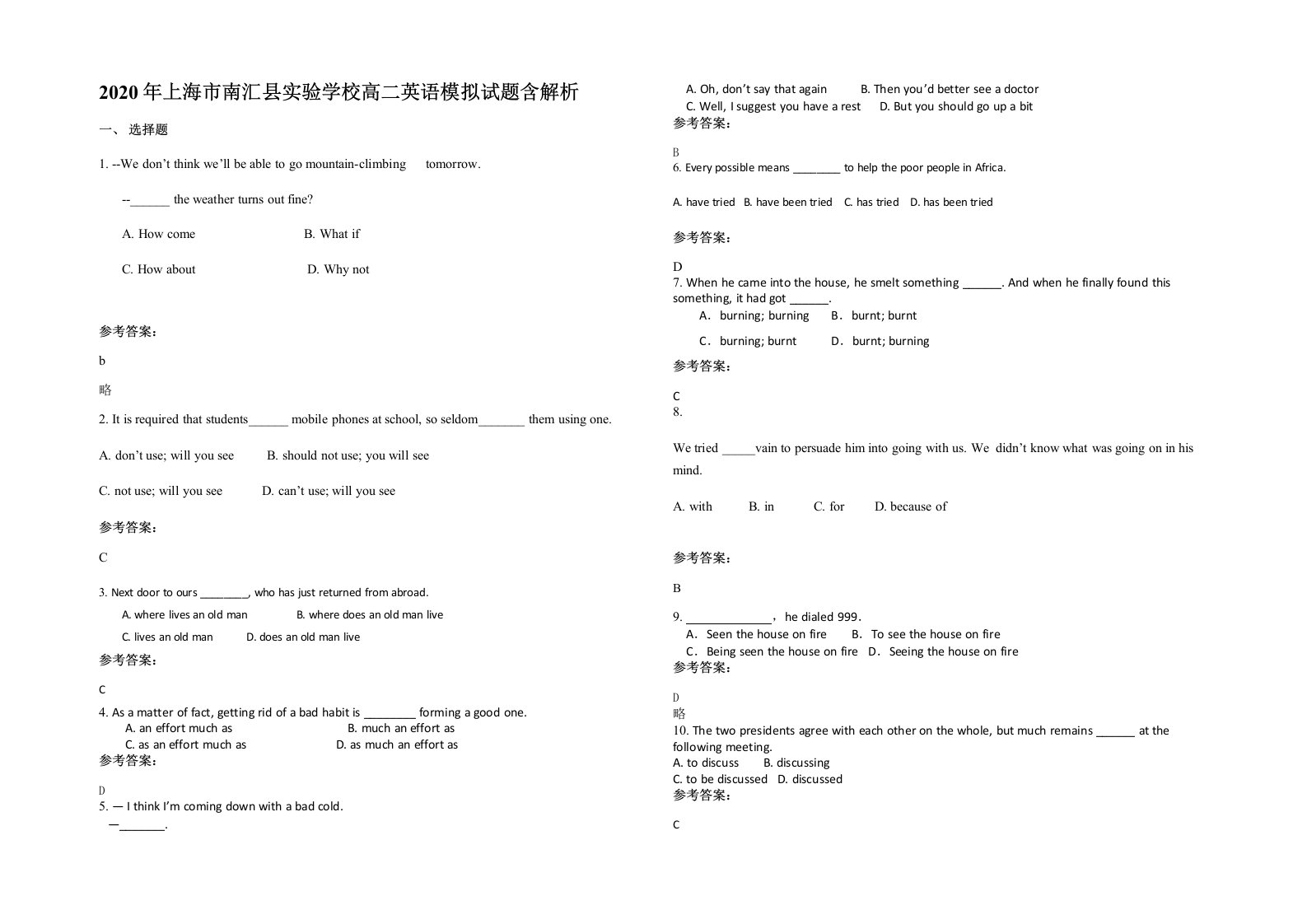 2020年上海市南汇县实验学校高二英语模拟试题含解析