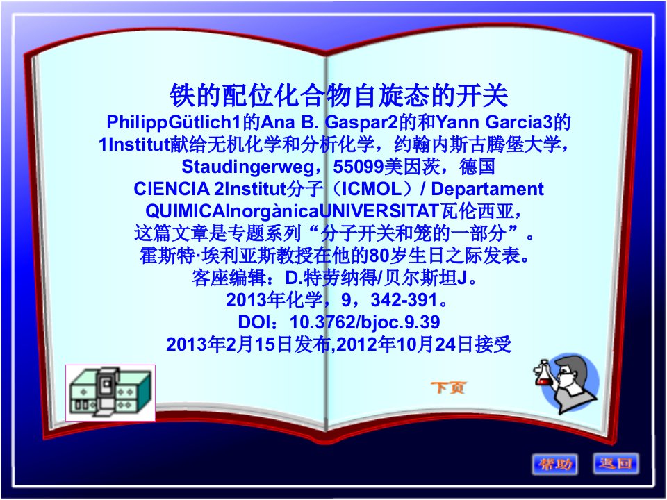 配位化学课件铁的配位化合物自旋态的开关