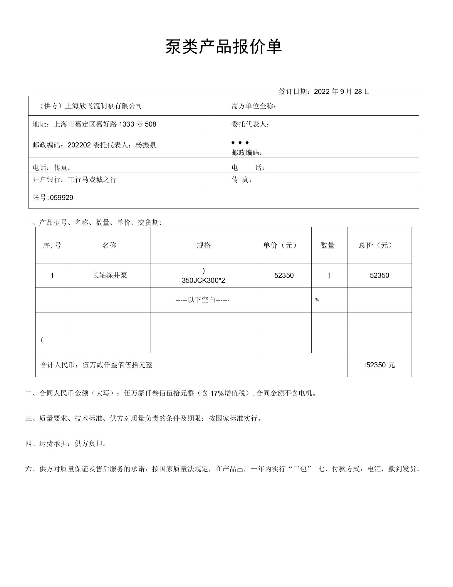 产品报价单