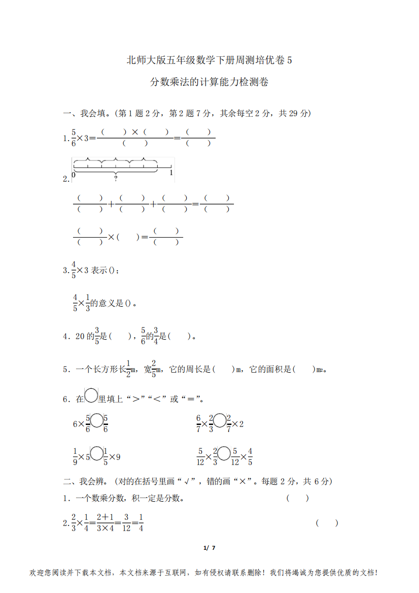 北师大版五年级数学下册第三单元