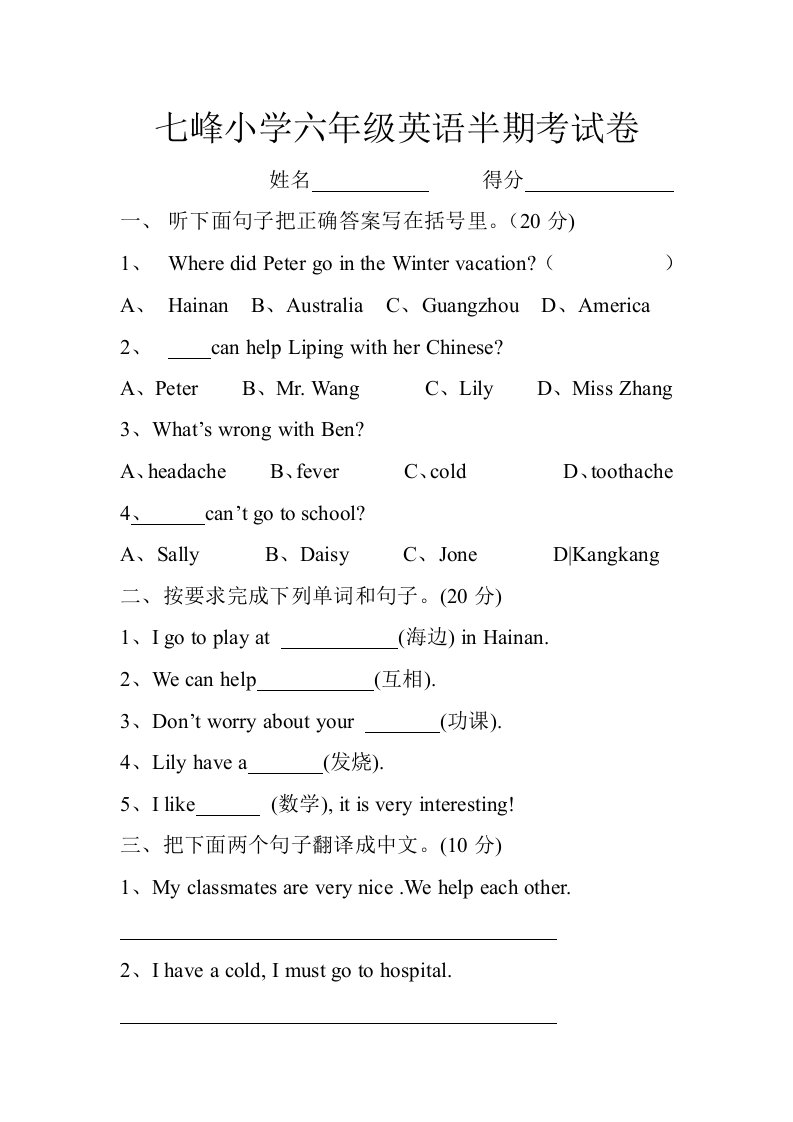 闽教版小学六年级英语半期考试卷