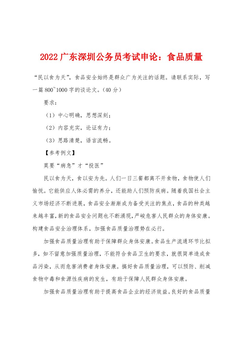 2022年广东深圳公务员考试申论食品质量