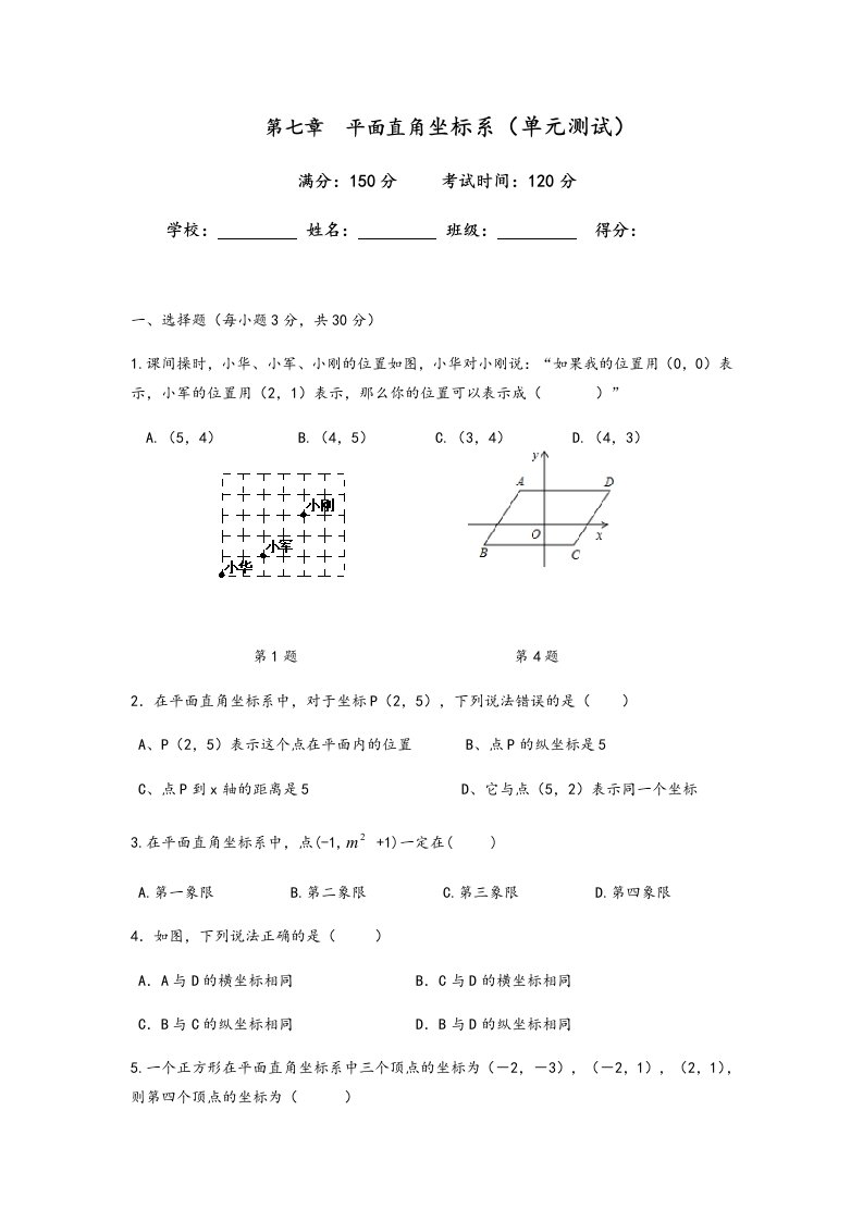 平面直角坐标系单元测试含答案资料