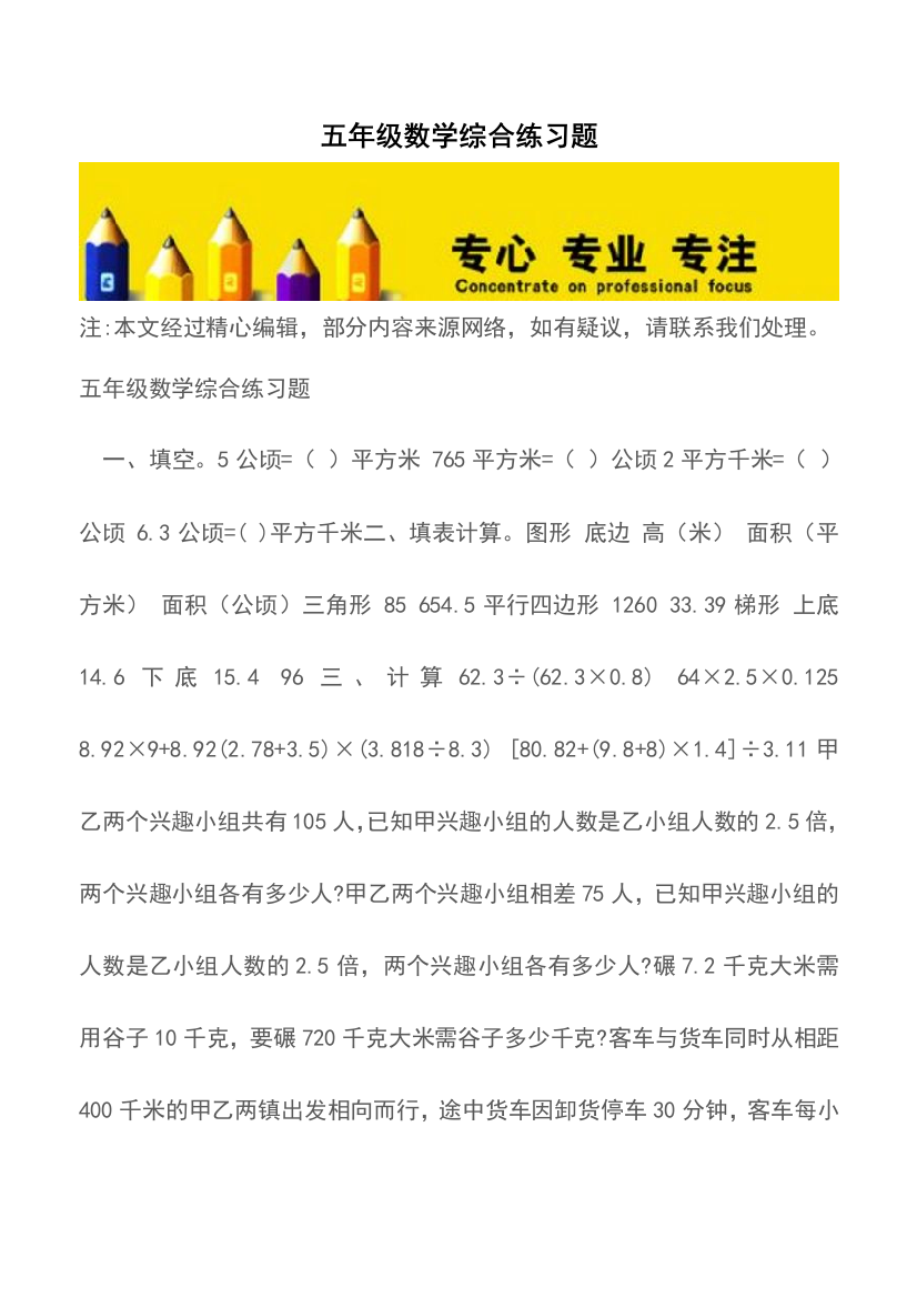 五年级数学综合练习题精品文档