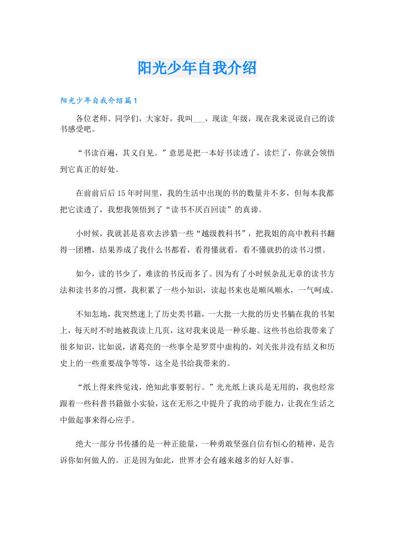 阳光少年自我介绍