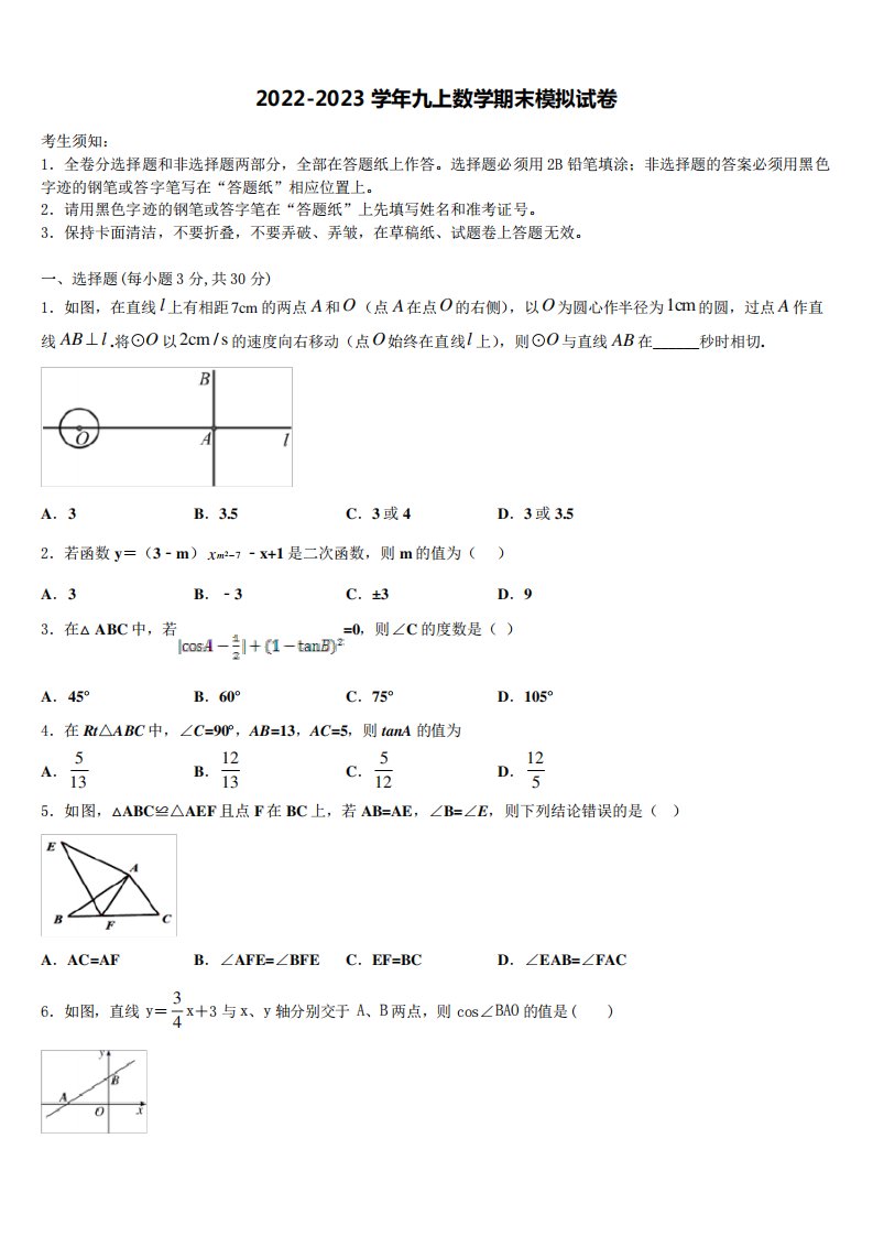 2022年黑龙江省齐齐哈尔市龙江县数学九年级第一学期期末达标检测模拟试题含解析