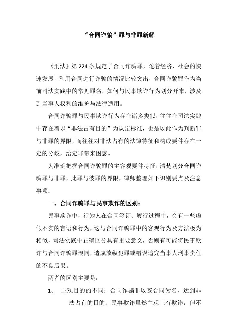 合同诈骗罪与民事欺诈的区别