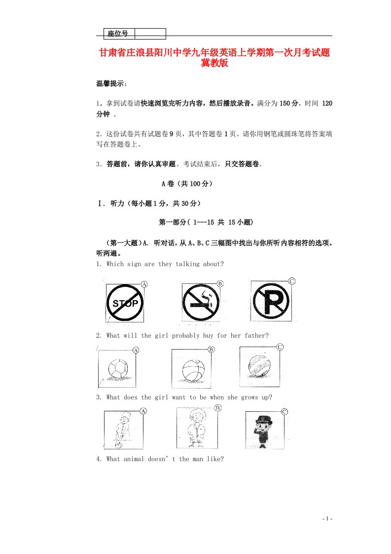 甘肃省庄浪县阳川中学九级英语上学期第一次月考试题