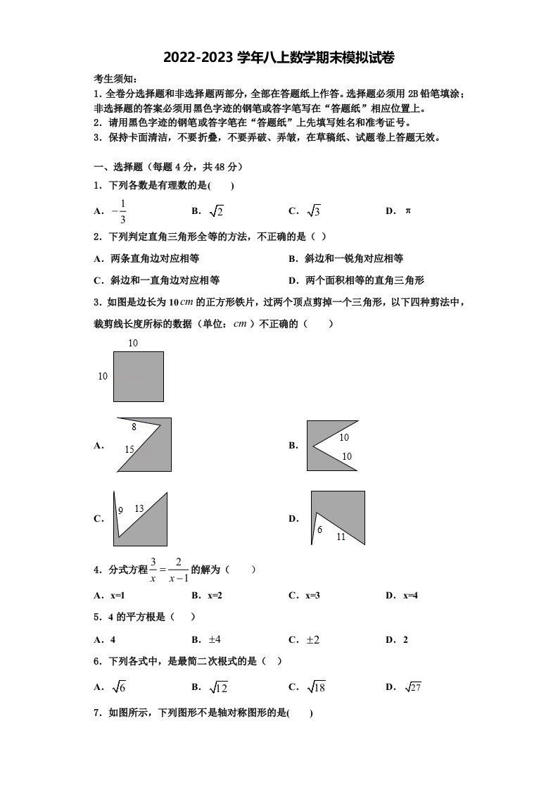 2022-2023学年福建省泉州市晋江市八年级数学第一学期期末综合测试试题含解析