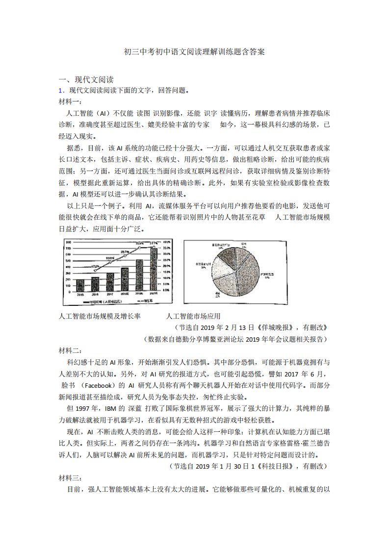 初三中考初中语文阅读理解训练题含答案