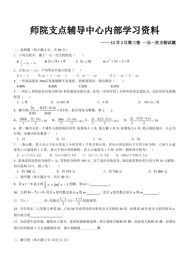 人教版：初一数学一元一次方程练习题