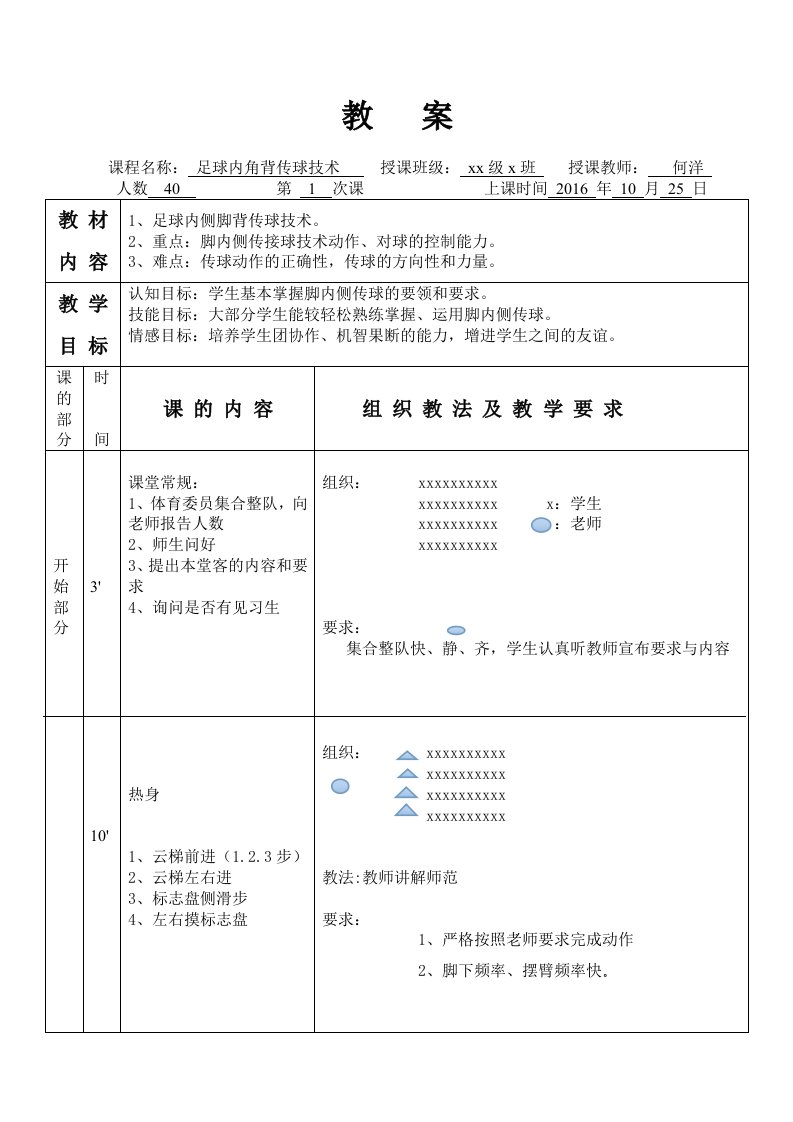 脚背内侧传球教案