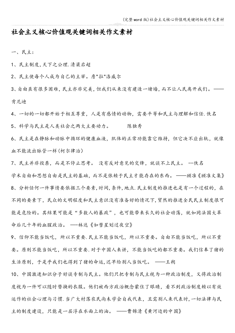 社会主义核心价值观关键词相关作文素材