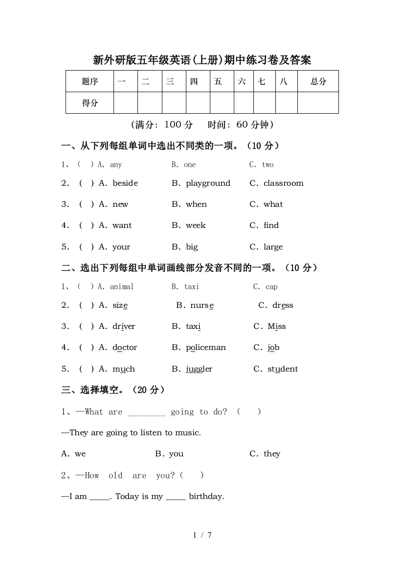 新外研版五年级英语(上册)期中练习卷及答案