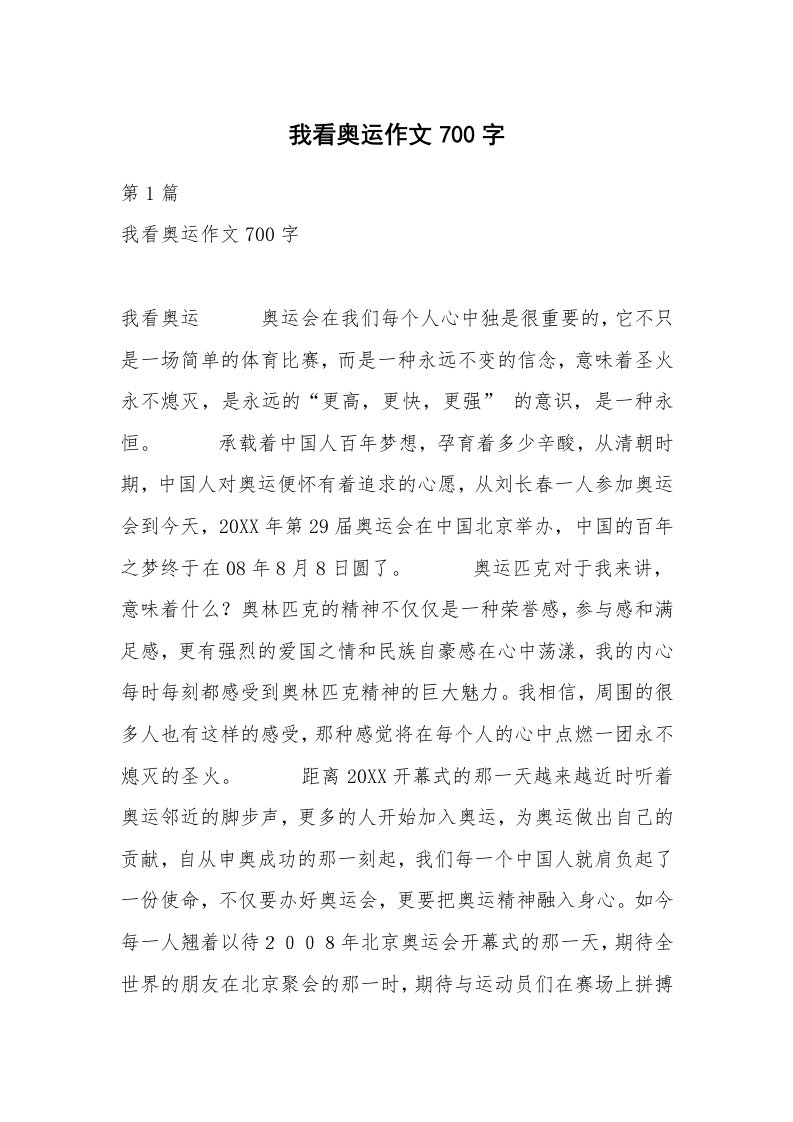 我看奥运作文700字