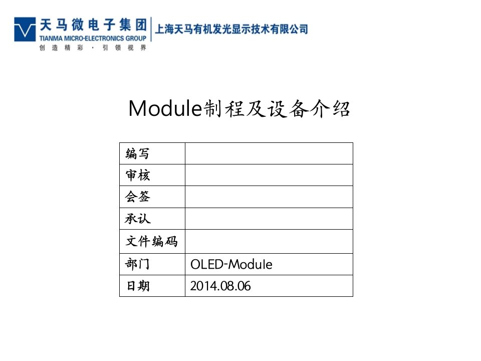 Module制程及设备介绍教程