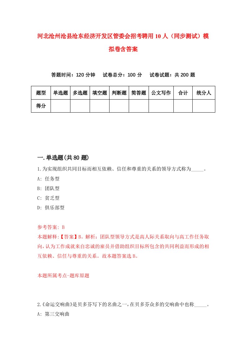 河北沧州沧县沧东经济开发区管委会招考聘用10人同步测试模拟卷含答案0