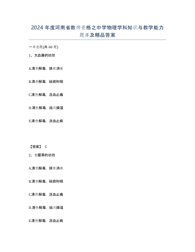 2024年度河南省教师资格之中学物理学科知识与教学能力题库及答案