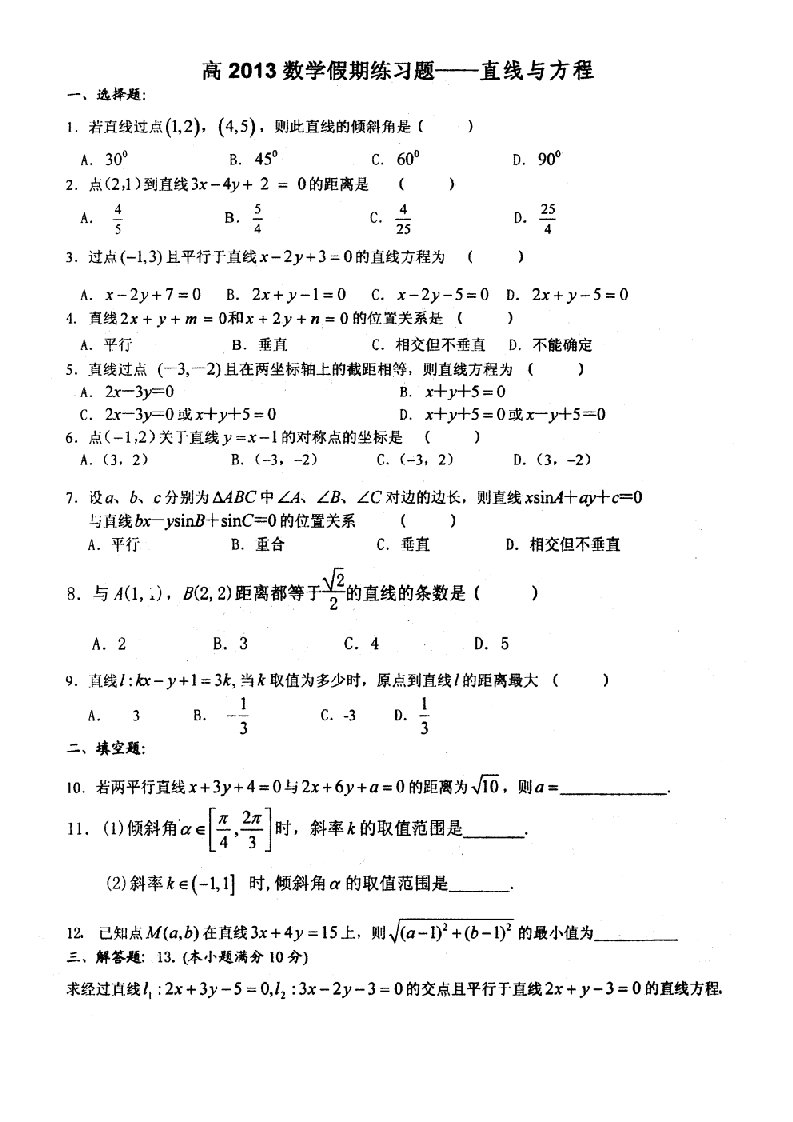 四川省昭觉中学2020学年高中数学直线与方程练习题新人教A版必修2通用