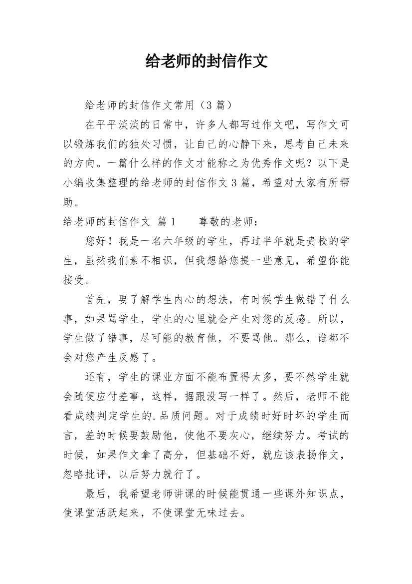 给老师的封信作文_13