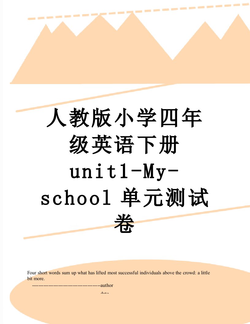 人教版小学四年级英语下册unit1-My-school单元测试卷