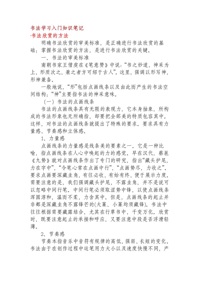 书法学习入门知识笔记