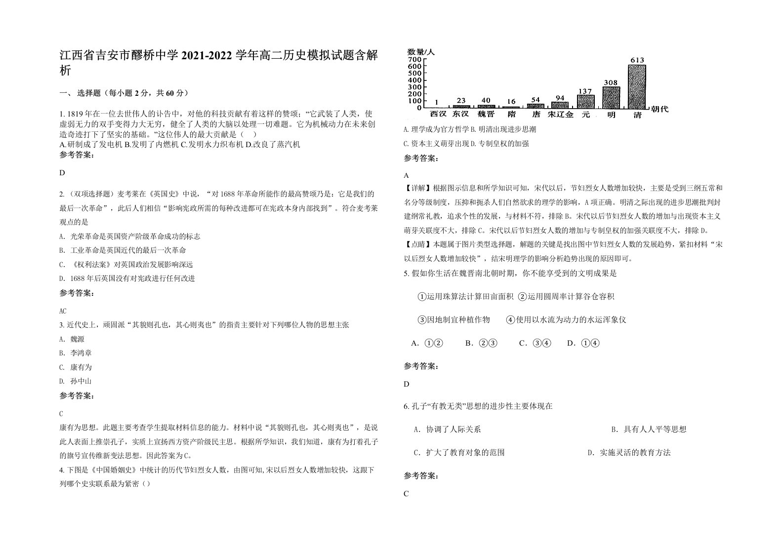 江西省吉安市醪桥中学2021-2022学年高二历史模拟试题含解析