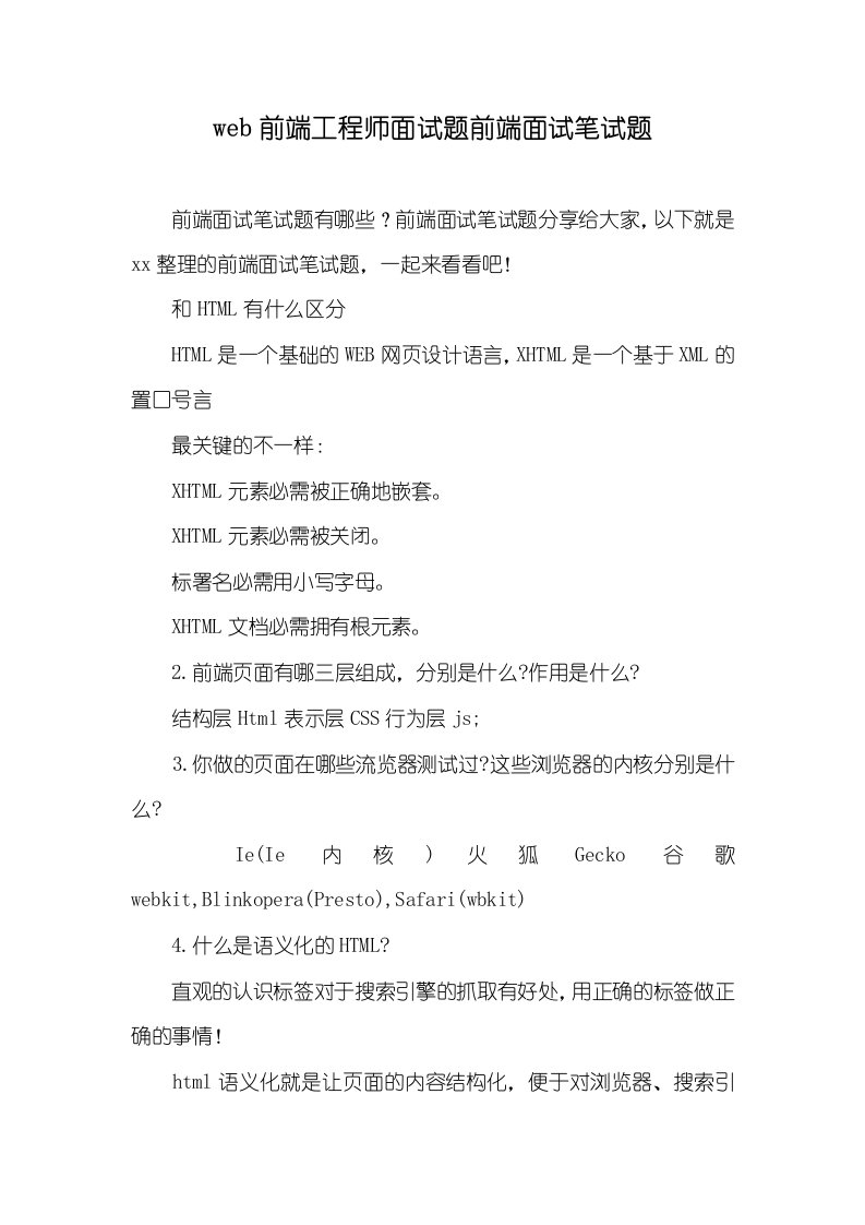 2021年web前端工程师面试题前端面试笔试题