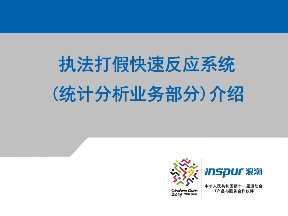 质量技术监督行政执法统计分析系统远程培训课件