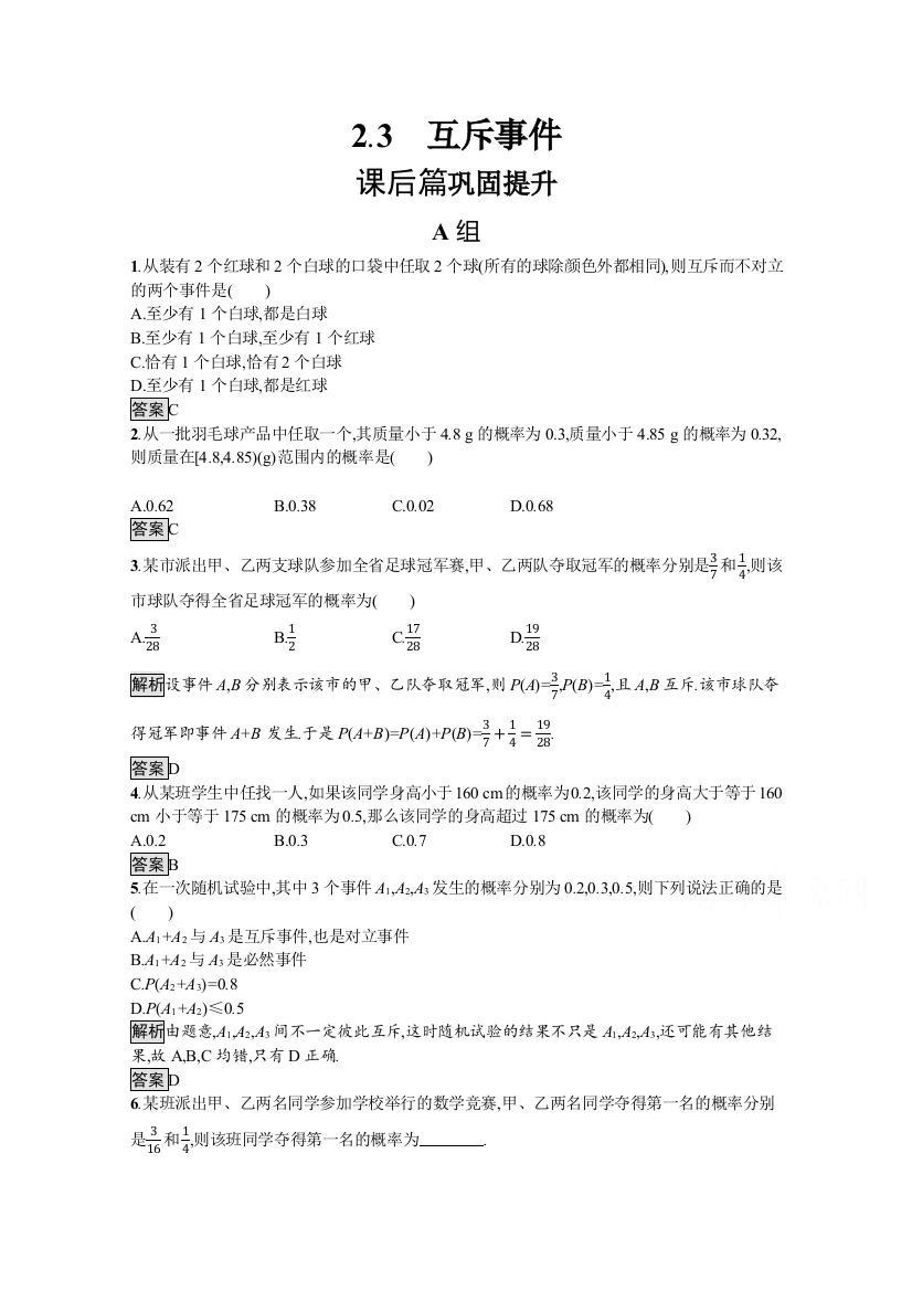 2020-2021学年北师大版数学必修3课后习题：3-2-3